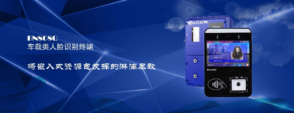 车载刷卡扫码人脸识别