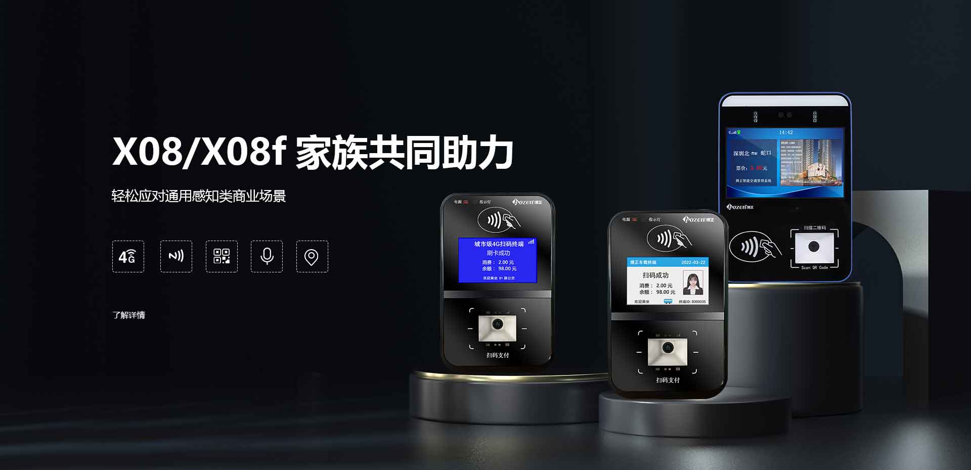 公交刷卡机